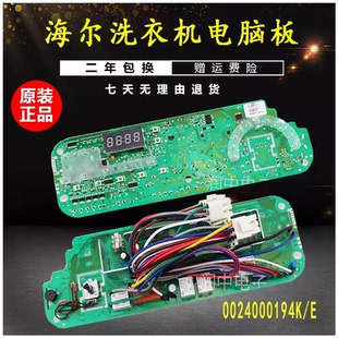 海尔XQG52-Q1018 Q818 Q918滚筒洗衣机电脑板0024000194K/E/C主板