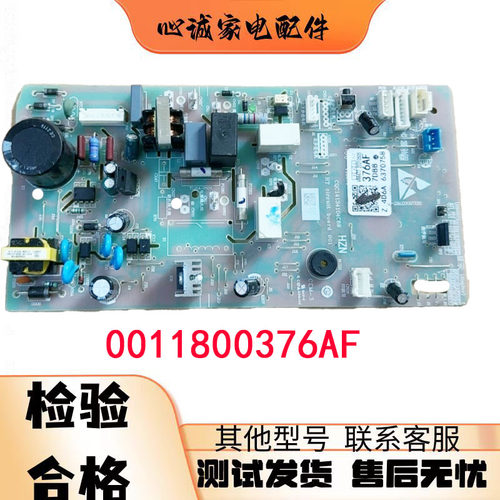 海尔空调电脑板0011800376AF