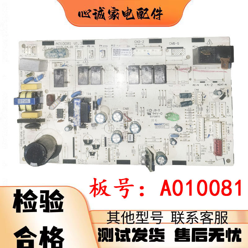 TCL变频空调内机电脑板A010081