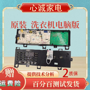 美的滚筒洗衣机MG90-1421WDXS电脑板17138100008885控制版板