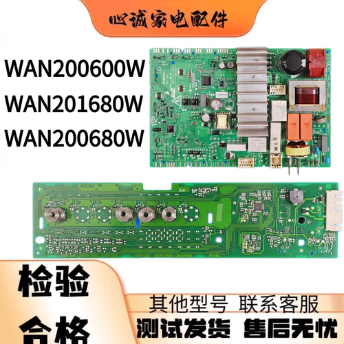 适用于博世WAN201680W/WAN200680W/WAN200600滚筒洗衣机电脑主板