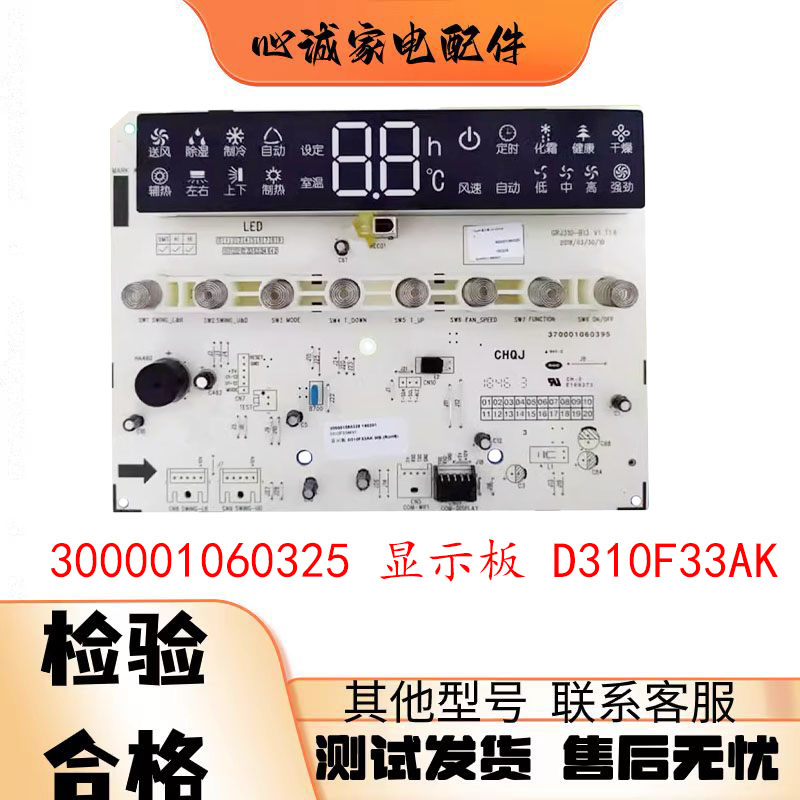 格力空调显示板300001060325