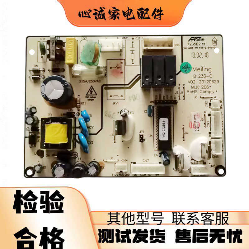 美菱冰箱主板BCD-450ZP9BB1233-C