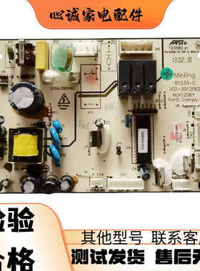 美菱冰箱控制板B1233.4-1/B1233-C适用BCD-450ZP9B 450ZP