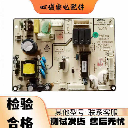 美菱冰箱主板BCD-450ZP9BB1233-C