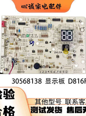 适用格力柜机空调30568138内机显示板D816F33D控制接收板GRJ315-B