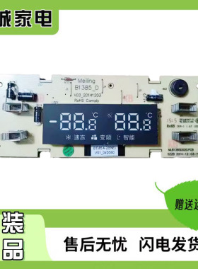 B1385.4-2(ENE) B1385.4-1 b1324.4-1美菱冰箱电源板，显示板