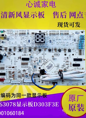 适用于格力柜机五匹清新风显示板30563078面板D303F3E控制板