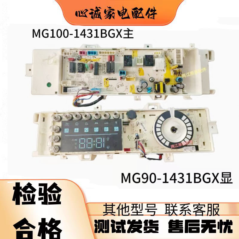 美菱洗衣机MG90-1431BGX主机板
