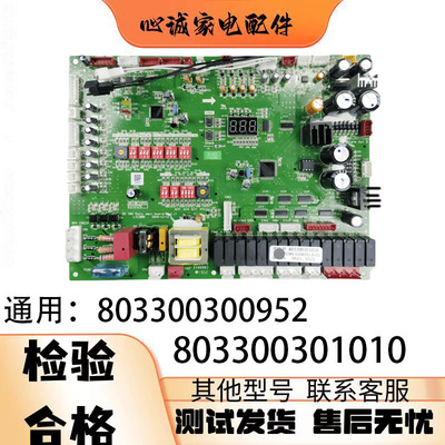 志高多联机控制主板803300301010