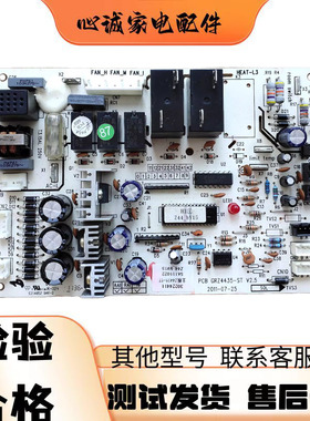 适用于格力空调主板302244111 Z4435-ST30224411电路板GRZ443