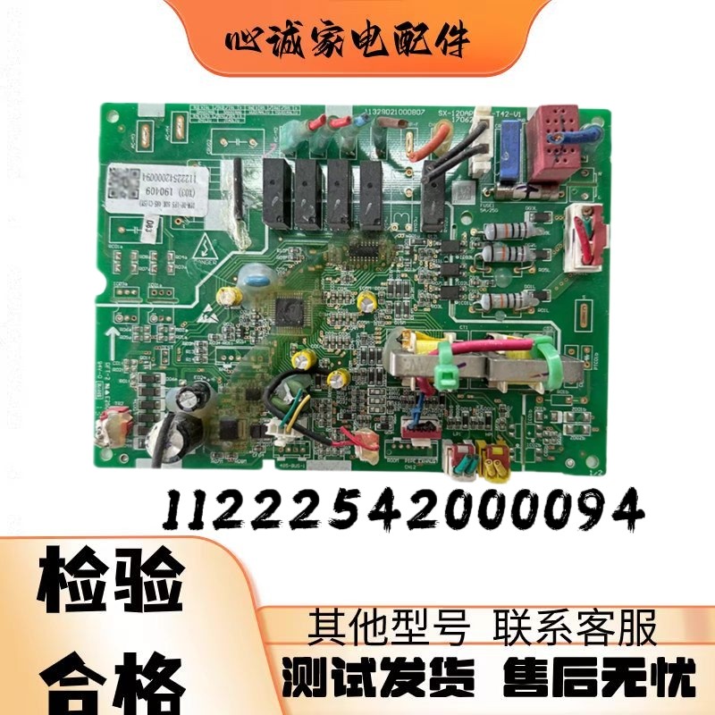 奥克斯空调电脑板SX-120APW-AC-T42-V1 主板R28W/ 11222542000094
