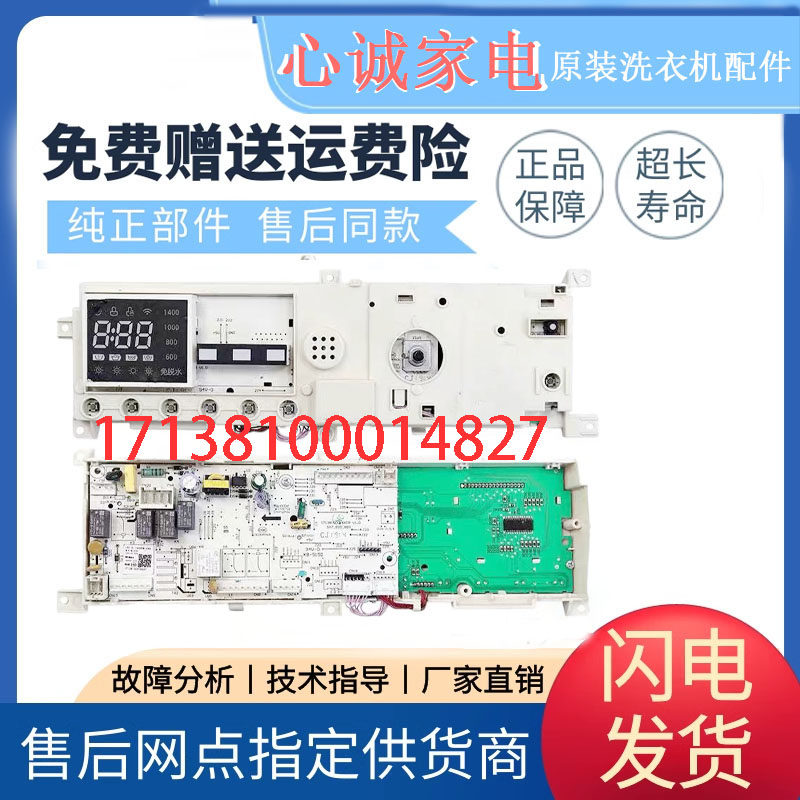 小天鹅滚筒洗衣机TD100-1411DG电脑板主板17138100014827控制板