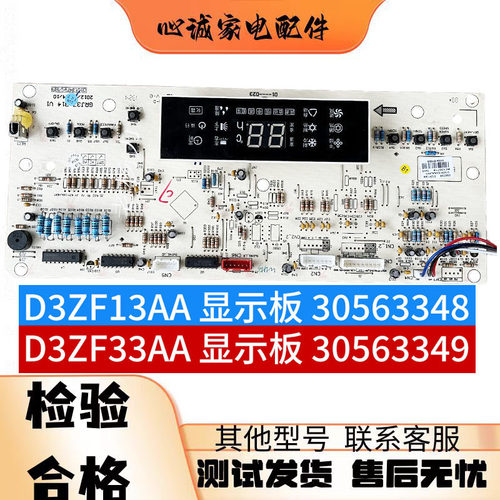 格力空调30563348显示板30563349
