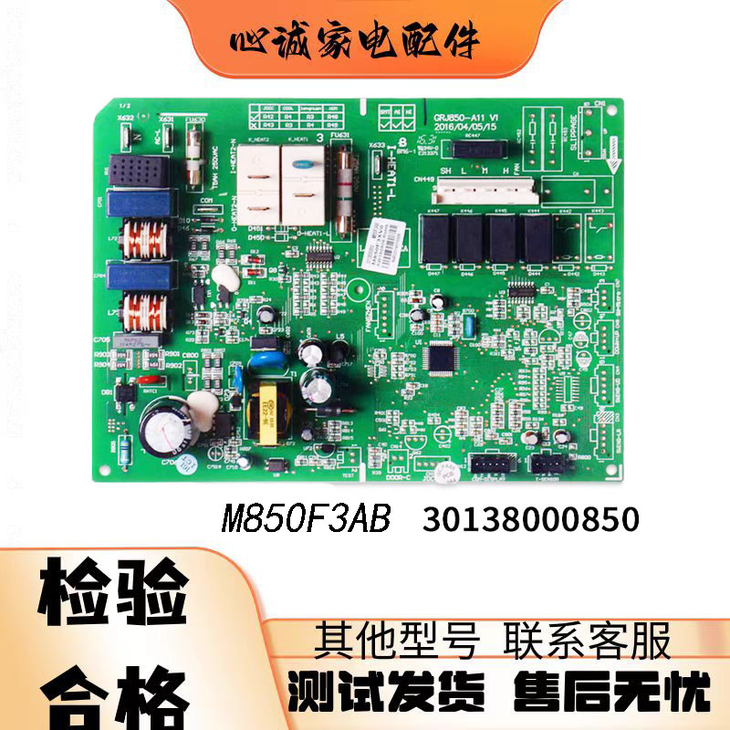 格力空调T迪电脑主板30138000850