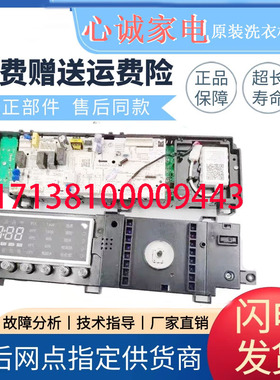 美的滚筒洗衣机MD80-111WDX电脑板MD80V371WDX主板17138100009443