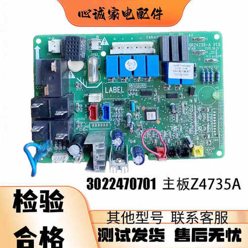 格力空调3022470701主板Z4735A