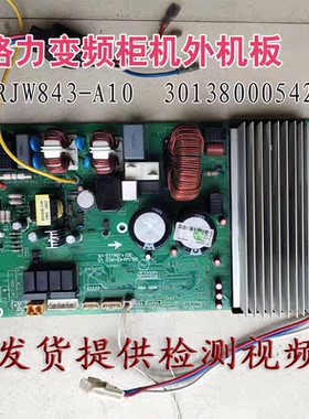 适用格力变频空调2P匹柜机外机板30138000542电控盒GRJW843-A10