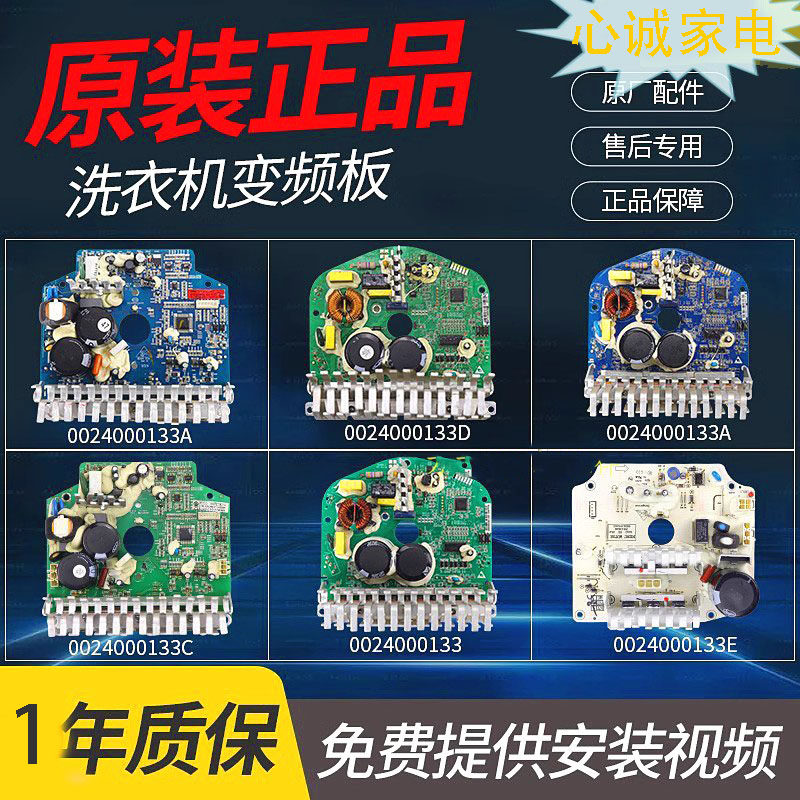 海尔电脑板0024000133/E/A/D/C/F
