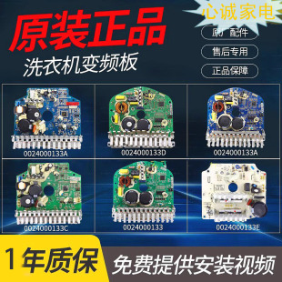 海尔滚筒洗衣机电机变频板驱动板0024000133 F电脑板配件