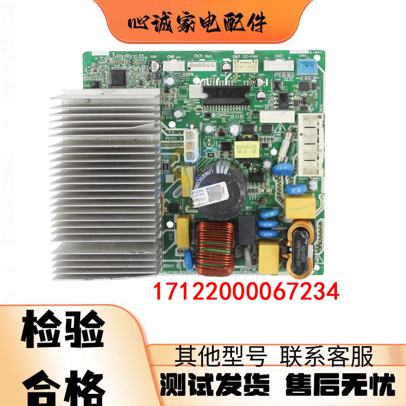 美的空调17122000067234电脑板