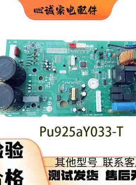 原装志高变频空调外机电脑板Pu925aY033-T/SAZ36W-VY4-3ZRF