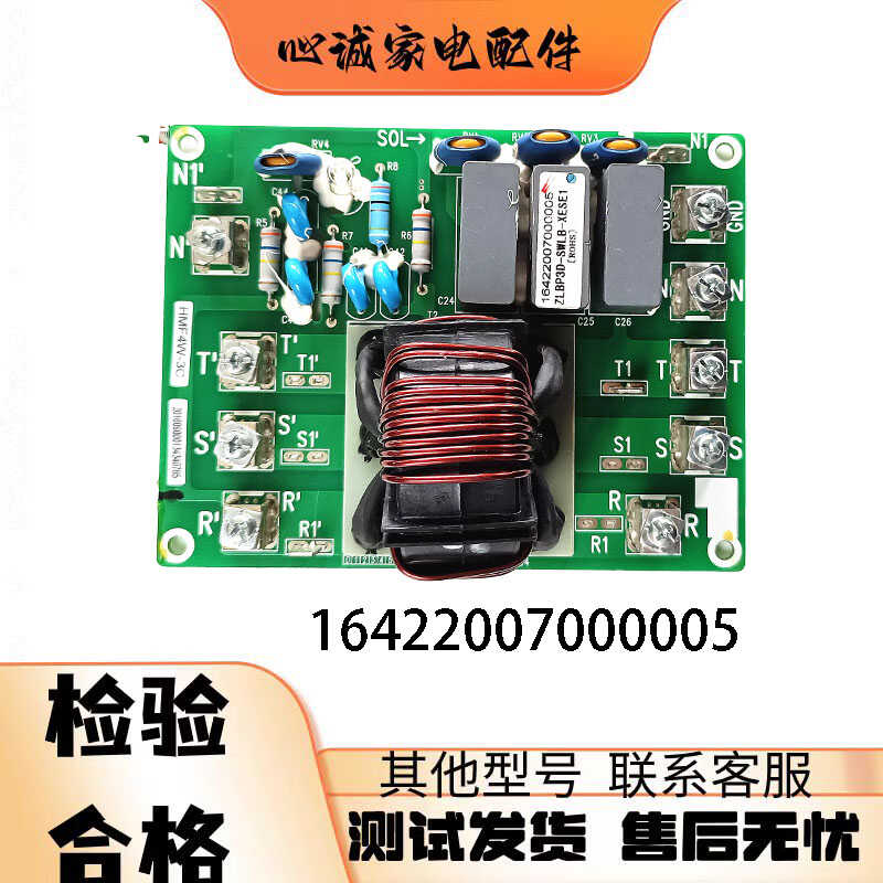 电源滤波板奥克斯1642200700005