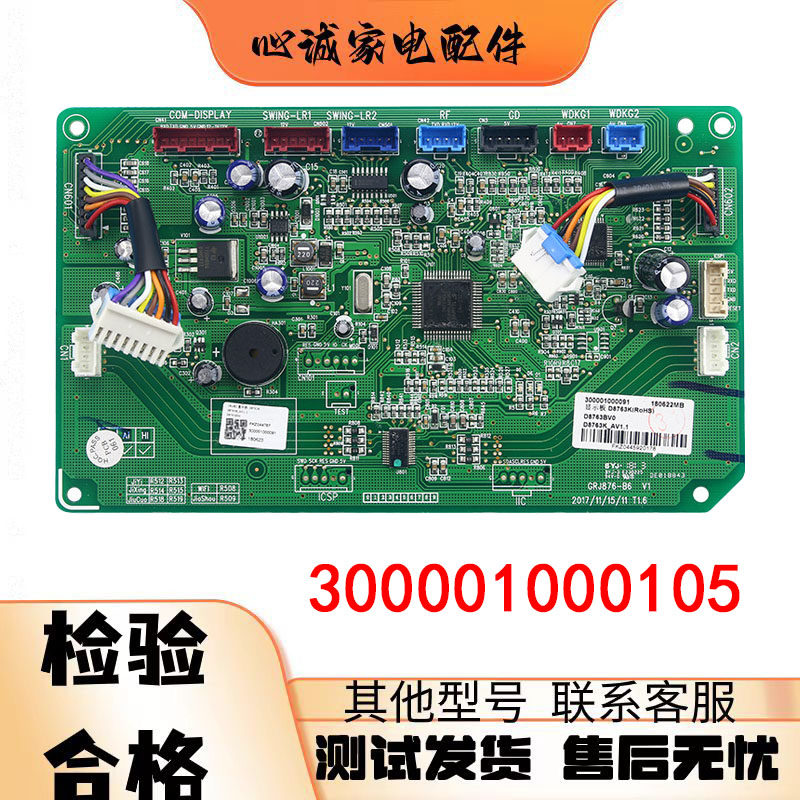 格力空调显示板300001000105