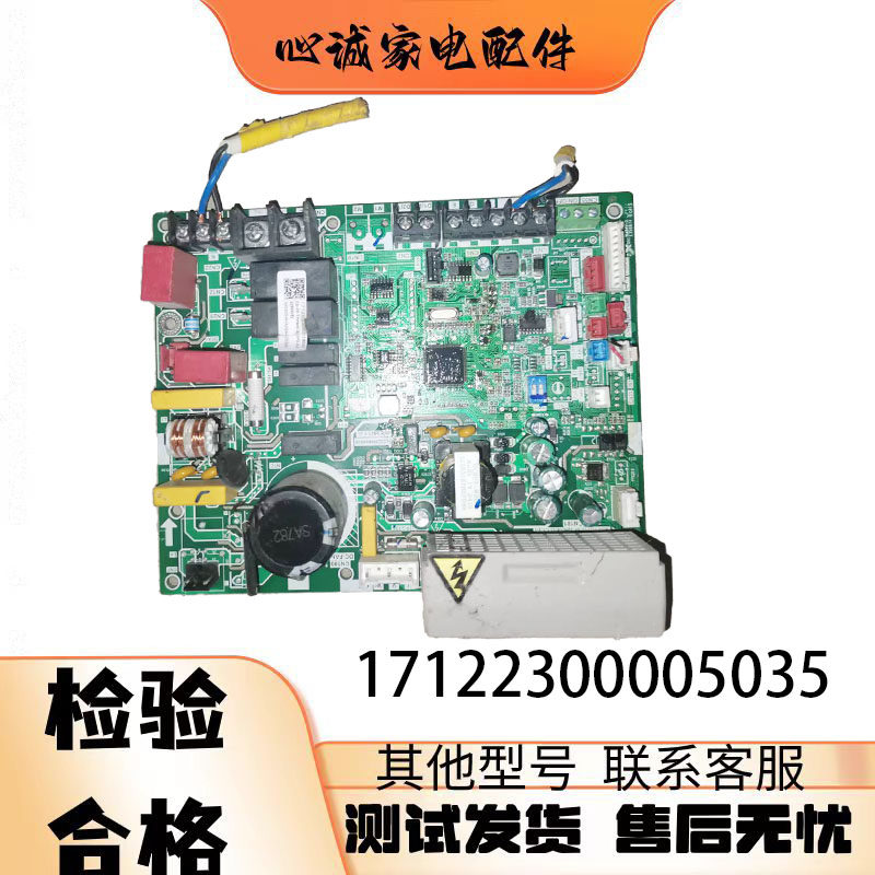美的空调TR系列风管机主板17122300005035/17122300005995