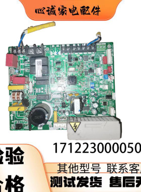 美的空调TR系列风管机主板17122300005035/17122300005995