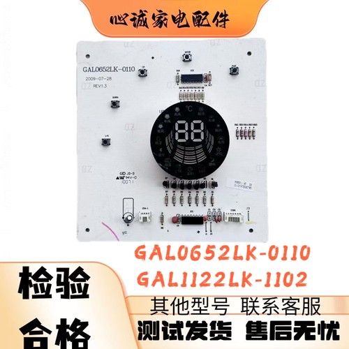 格兰仕空调显示板GAL0652LK-0110