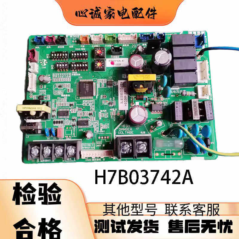 海信日立空调内机板H7B03742A