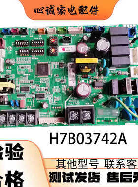 海信日立中央空调主板H7B03742A A1 PQ-310海信日立中央空调配件