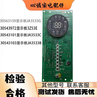 适用格力空调 柜机 线路板 30543972 显示板 3Z53E 控制器 接收器
