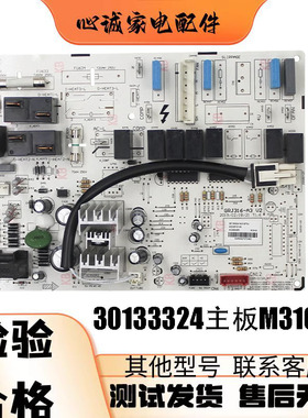 适用格力悦雅空调柜机室内机电脑板控制板30133324 M316F3V电源板