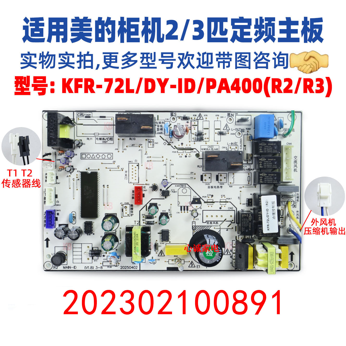 美的空调主板202302100891冷暖