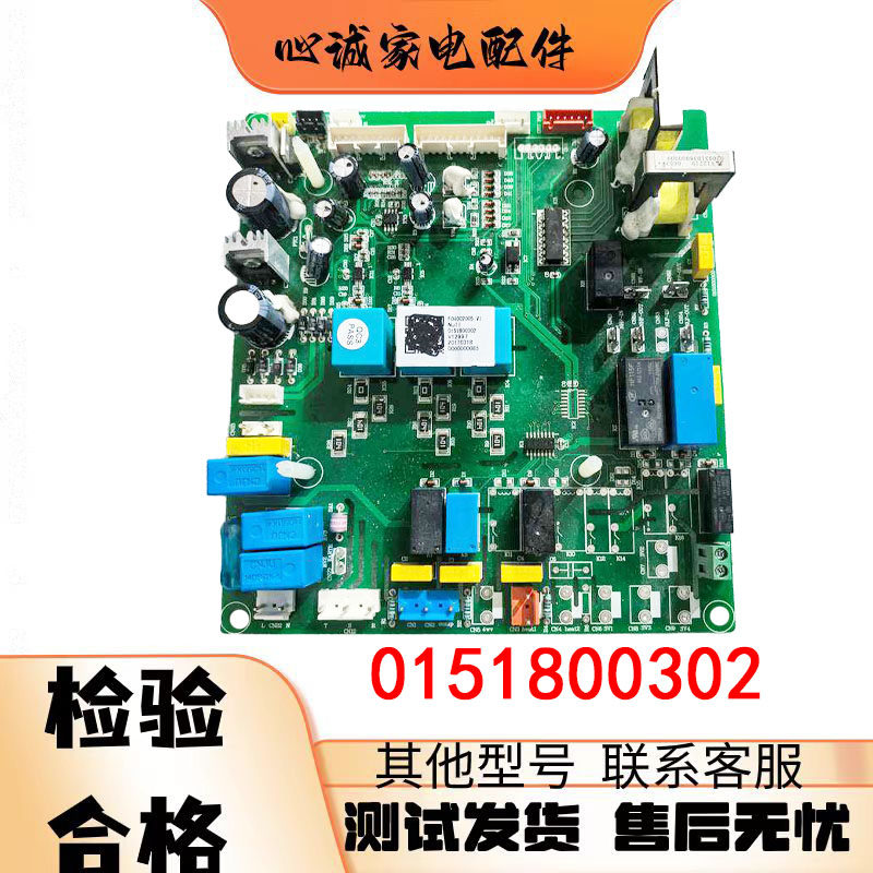 海尔机房空调电脑板0151800302