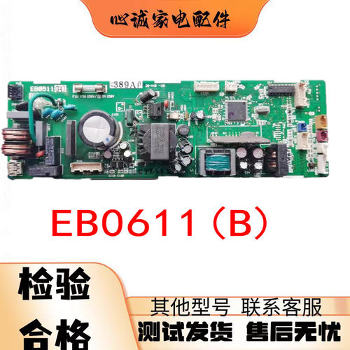 大金空调吸顶机电脑板EB0611(B)