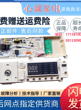 301330900003适用美的洗衣机电脑板MG90-1405DQCG 17138100002833