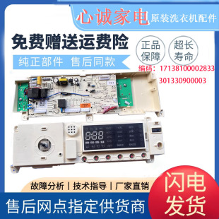 17138100002833 1405DQCG 301330900003适用美 洗衣机电脑板MG90