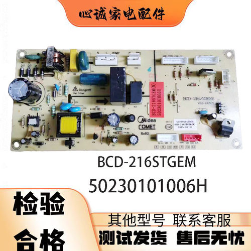 美的冰箱主控电脑板BCD-216STGEM