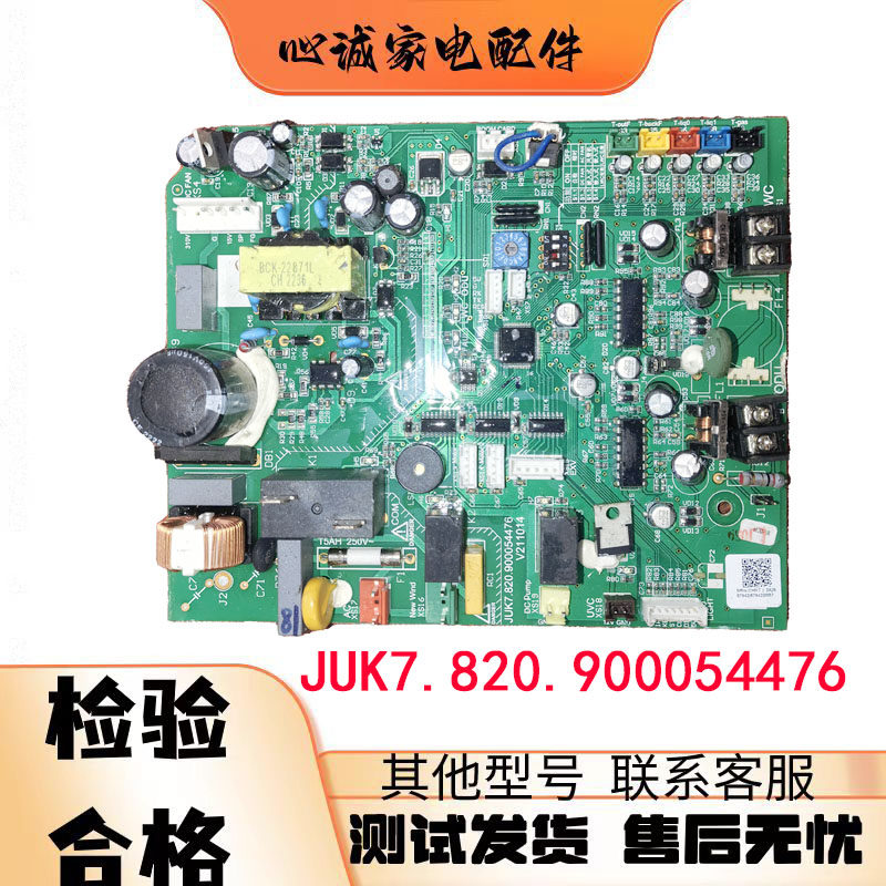 长虹空调主板JUK7.820.900054476
