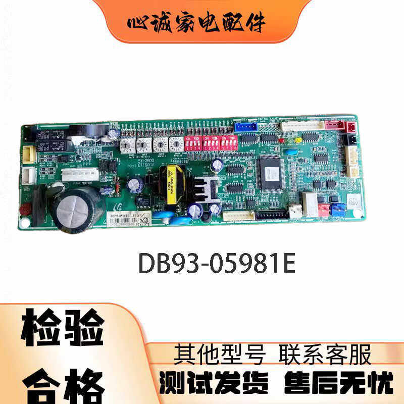 三星中央空调电脑板DB93-05981E