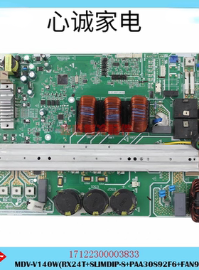 适用于美的主板MDV-V140W(RX24T+SLIMDIP-S+PAA30S92F6+FAN9673)