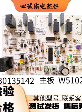 适用于格力三匹绿满园挂机外机 30135142 主板 W5102J  30135141