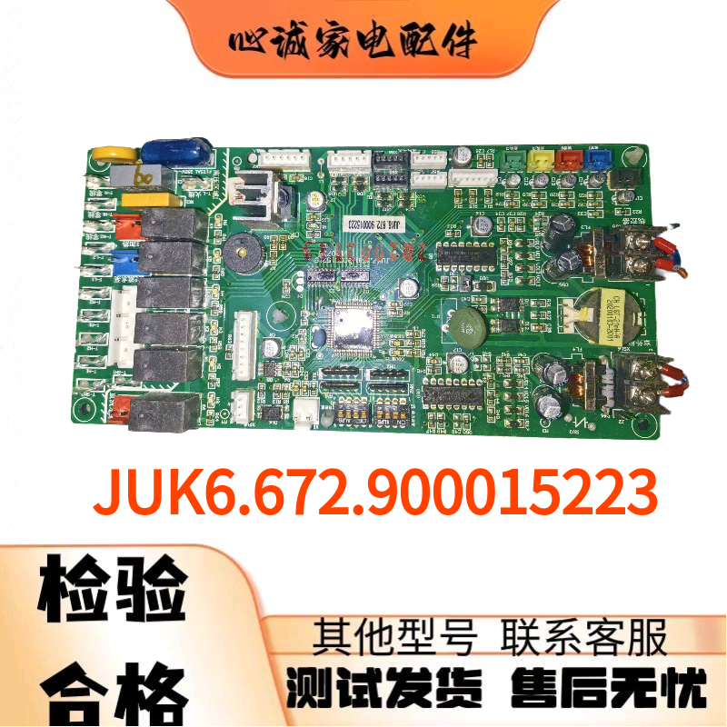 JUK6.672.900015223适用长虹约克惠而浦空调风管机主控板电源板
