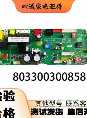 志高多联内机主板03300300858