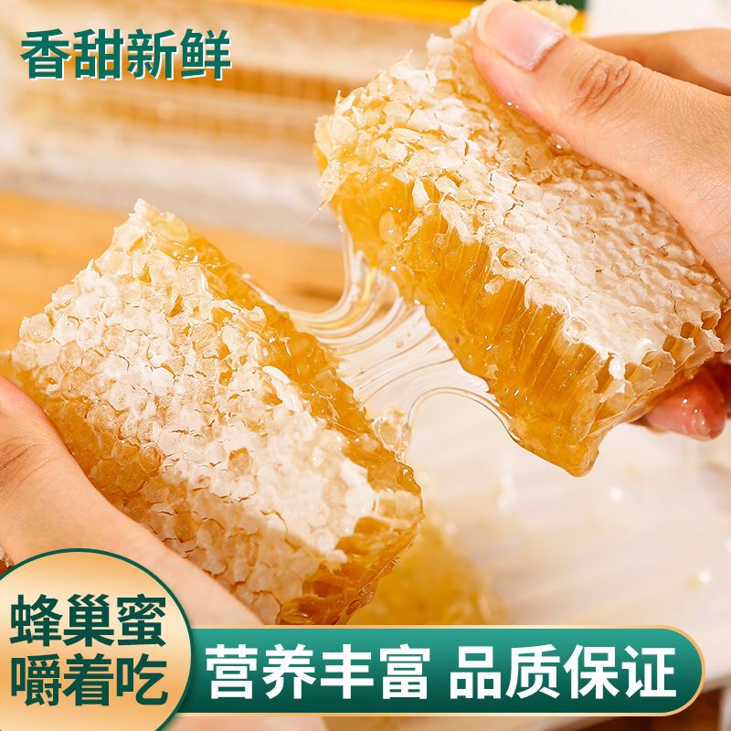 蜂巢蜜嚼着吃深山蜂巢蜜纯正天然自然成熟巢蜜农家自产自销无添加