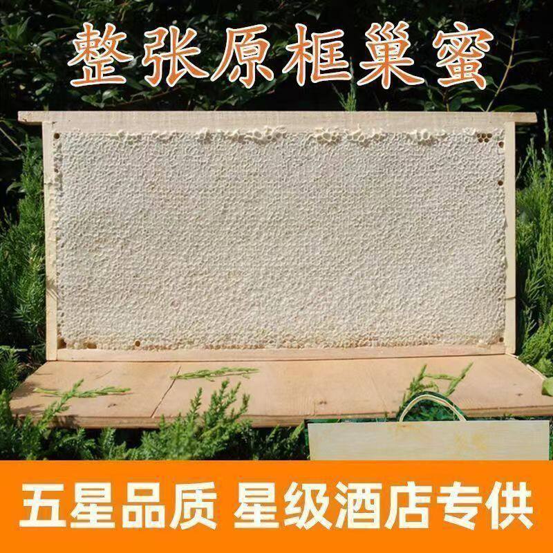 整张蜂巢蜜5~6斤 蜂巢蜜整板原框巢蜜带木框大蜂巢蜜酒店巢蜜礼品
