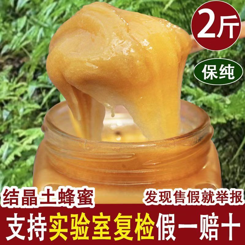 蜂蜜纯正天然野生土蜂蜜农家自产百花蜜正品木桶蜜成熟结晶蜜新鲜